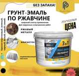 Грунт-эмаль по ржавчине, антикорозийная, для металла