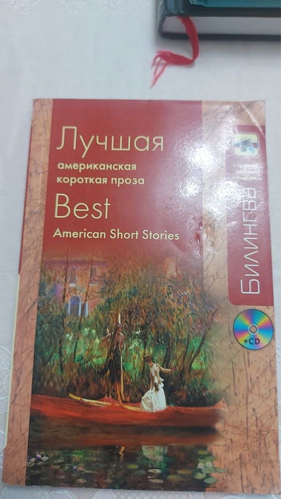 Хорошая английская книга