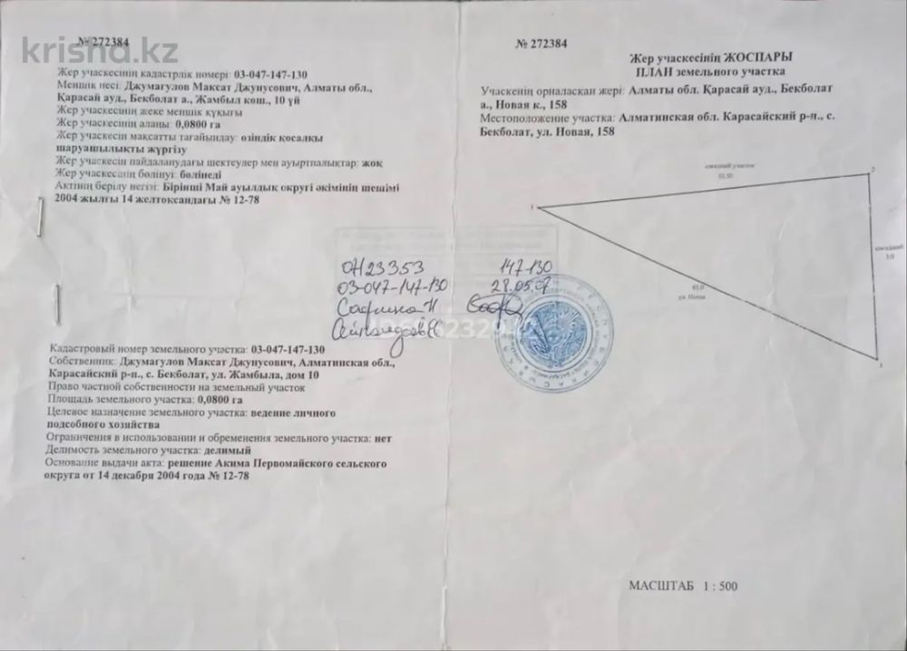 Продам участок, с недостроенным времянкой