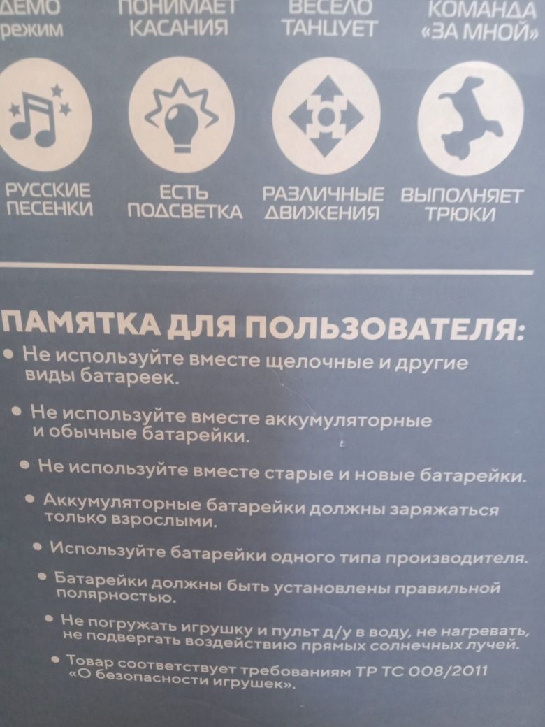 Щенок робот дружок