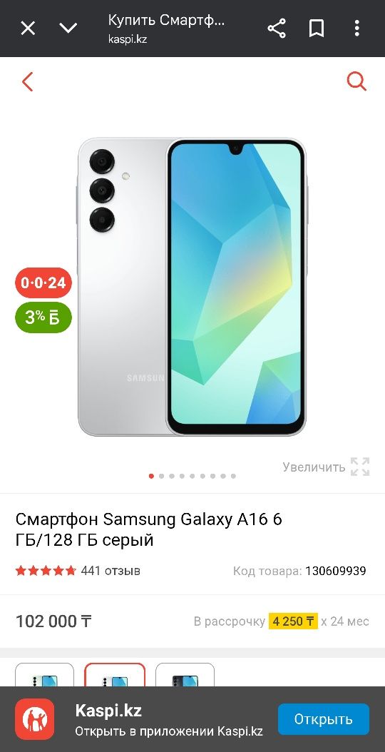 Самсунг А 16 2025 года новый пользуюсь 3 месяца проблем нет никаких
