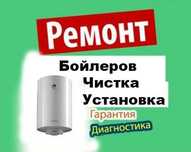 Ремонт бойлера (Ariston)