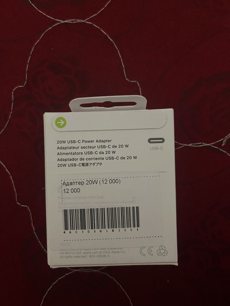 20W Power Adapter