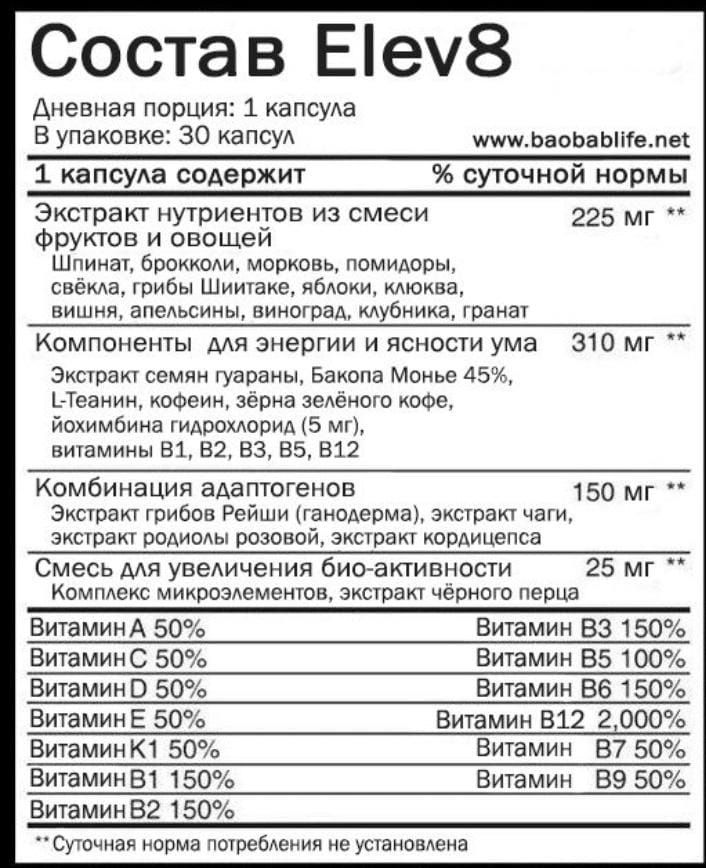 Клеточное питание капсулы Елев8/Elev8