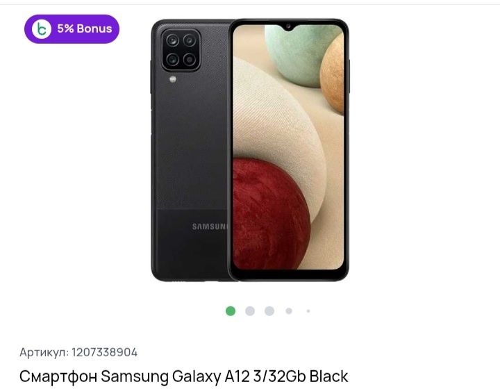 Самсунг а12 32 гига