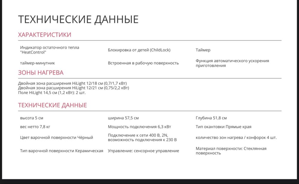 Варочная поверхность Hansa