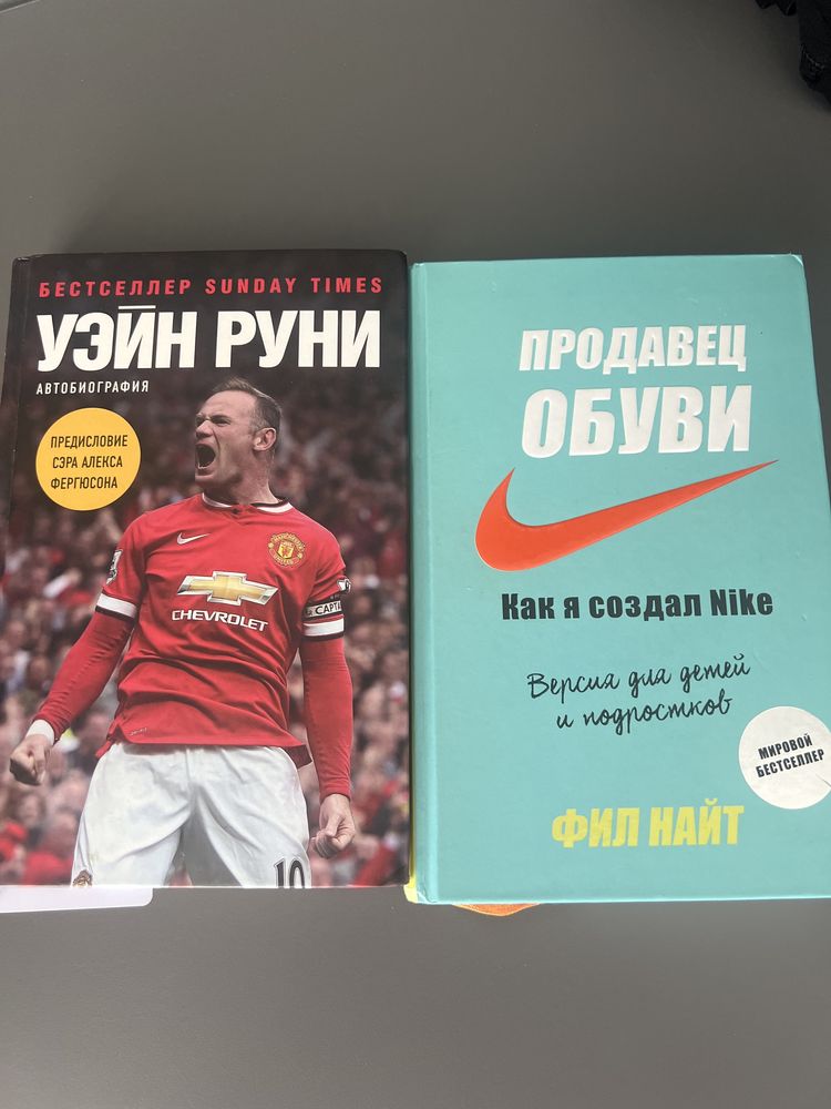 Книга про биграфию Уэйна Руни и унига об истории компании найк