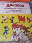 Продам! Книга. Дружок.