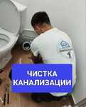 Услуги сантехника. Чистка канализации. Замена унитаза