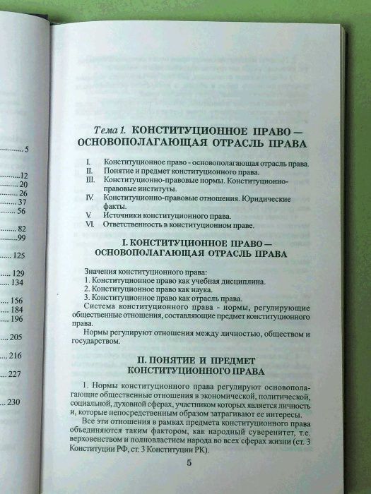 Книга: А.Н. Сагиндыкова. Конституционное право РФ и РК