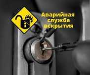 Вскрытие замков дверей квартир окан балконов 24/7