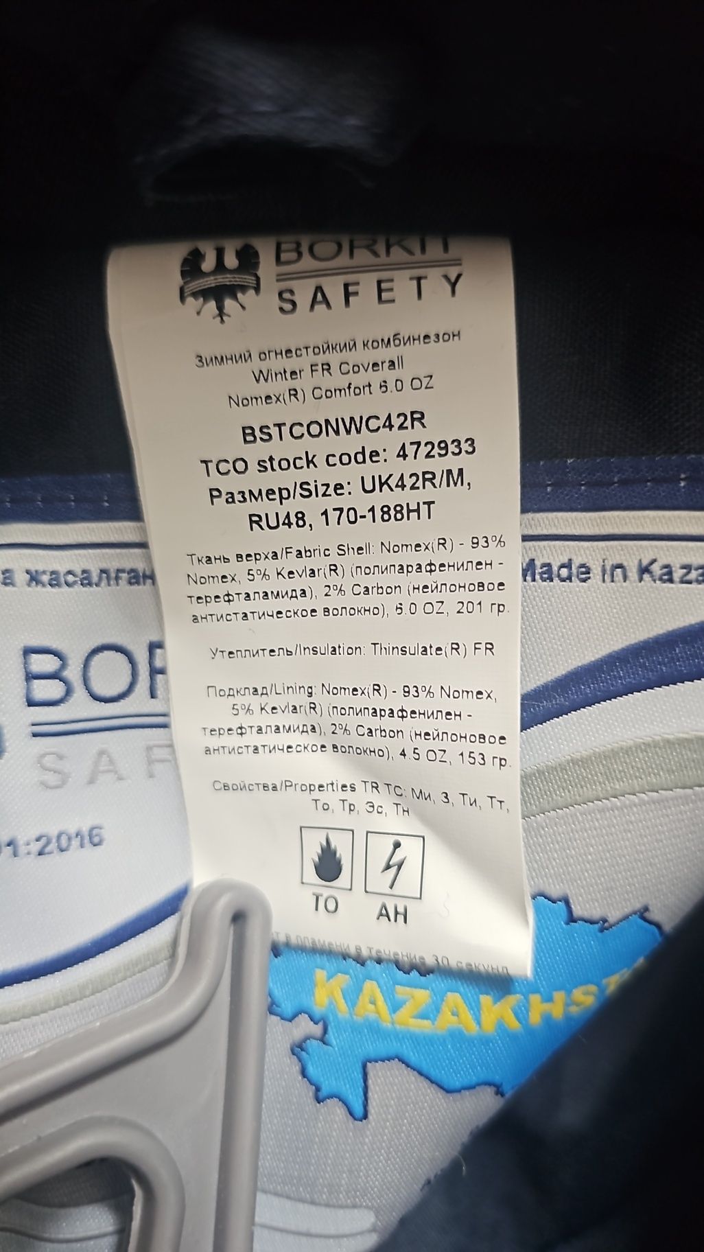 Зимний комбинезон ТШО
