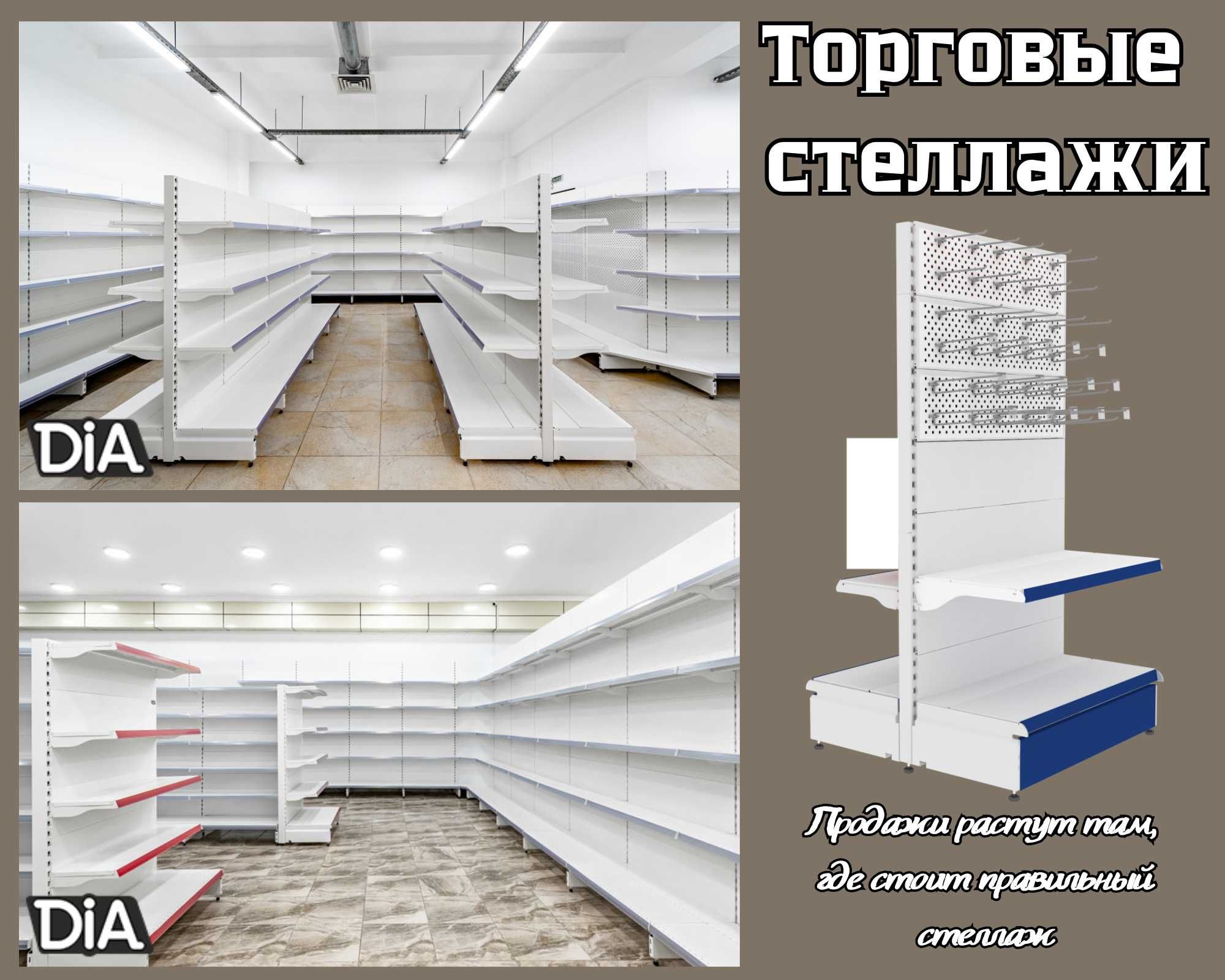 Металлический сборный стеллаж, торговый стеллаж, торговое shts
