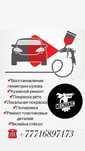Кузовной ремонт и покраска авто