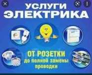 Услуги электрика