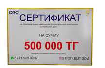 Сертификат от СЭД
