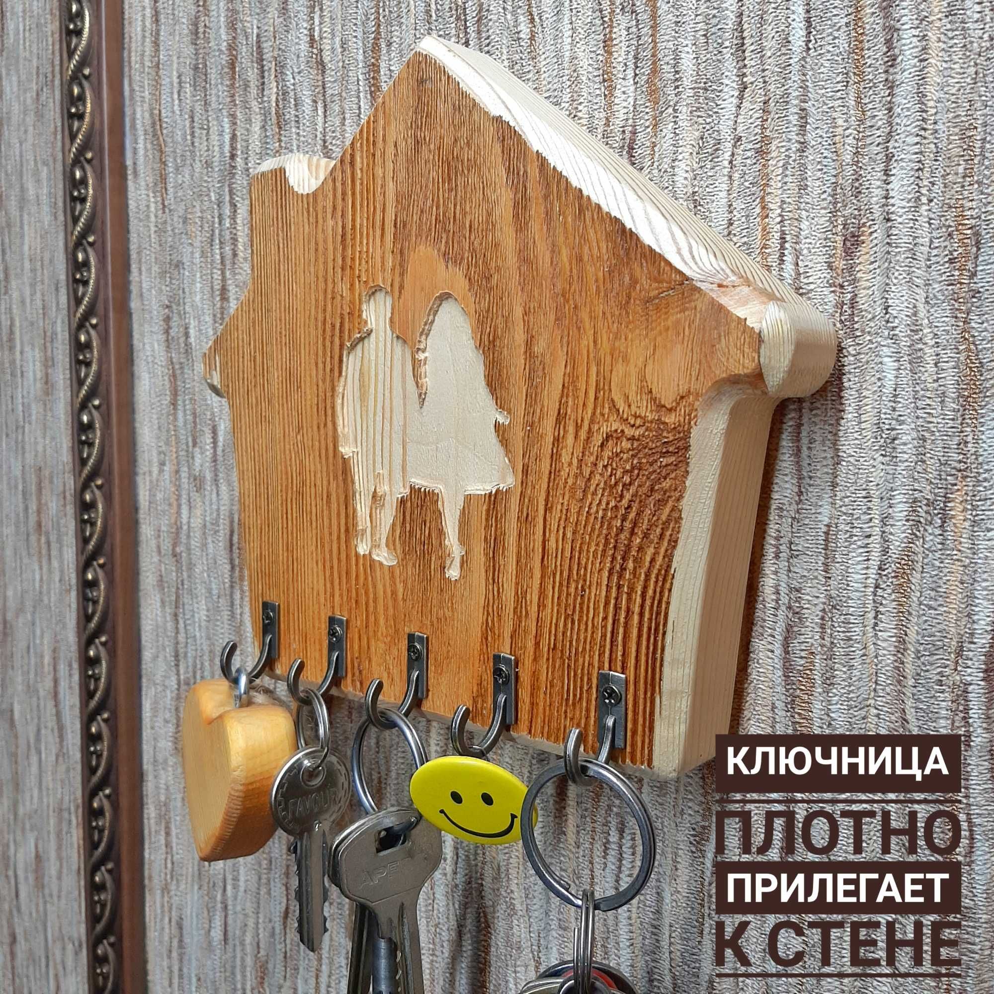 Для прихожей ключница с подарком