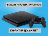 Ремонт Sony PlayStation ПС PS 4-5 Очистка от пыли и замена термопасты!