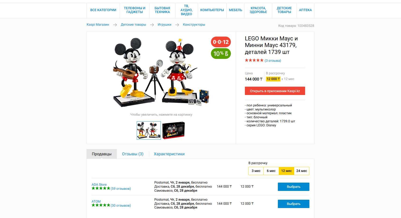 LEGO Микки Маус и Минни Маус 43179  Mickey Mouse ART 31202 НОВЫЙ