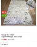 Ковер 200*300 с коротким ворсом