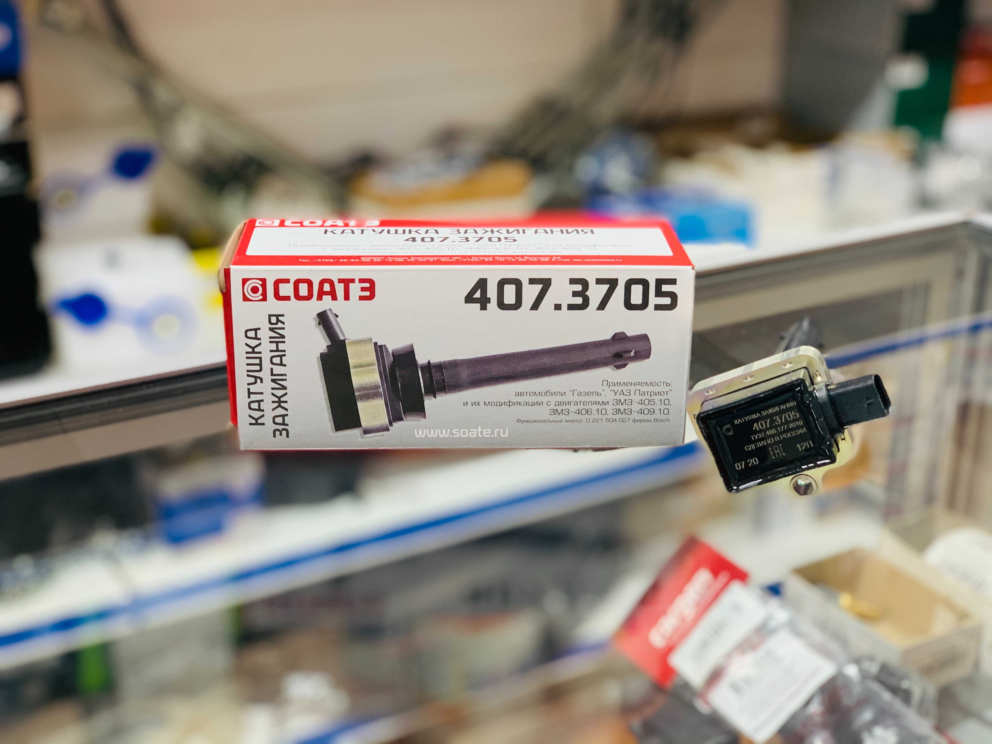 Катушка зажигания Газель, УАЗ Патриот, двигатель 405 (на свечу)