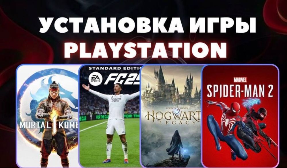 Установка и продажа игр плестейшен