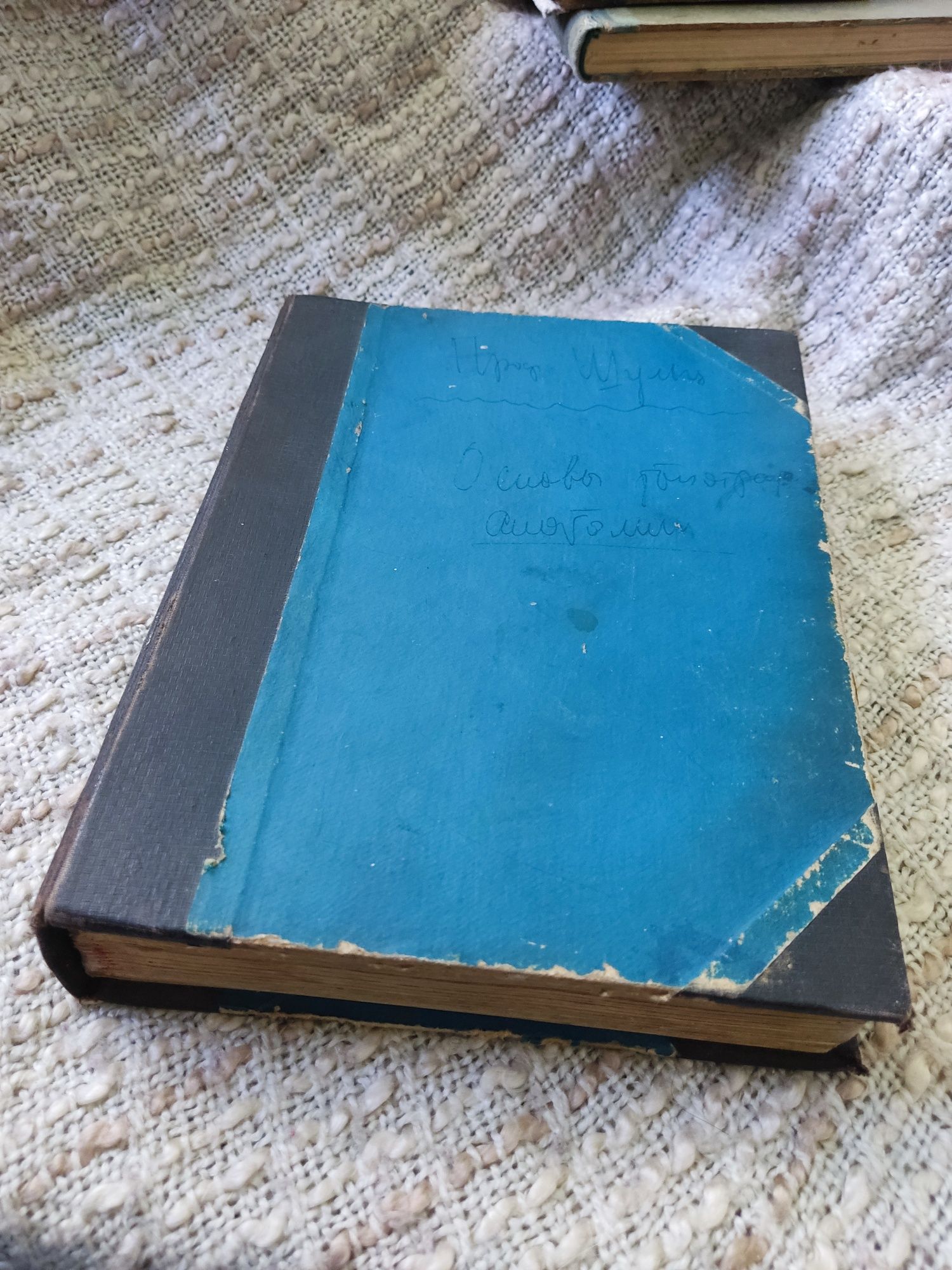Книга О.Шульце Атлас и основы топографической,прикладной анатомии 1914