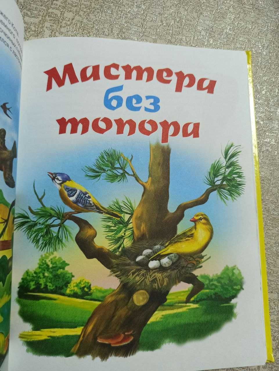 Сказки малышам В.В.Бианки (твердая обложка)