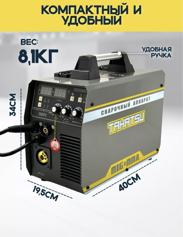 НОВЫЙ Сварка / Сварочный полуавтомат TAKATSU 260FX
