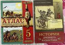 История Казахстана атлас и рабочая тетрадь 5 класс