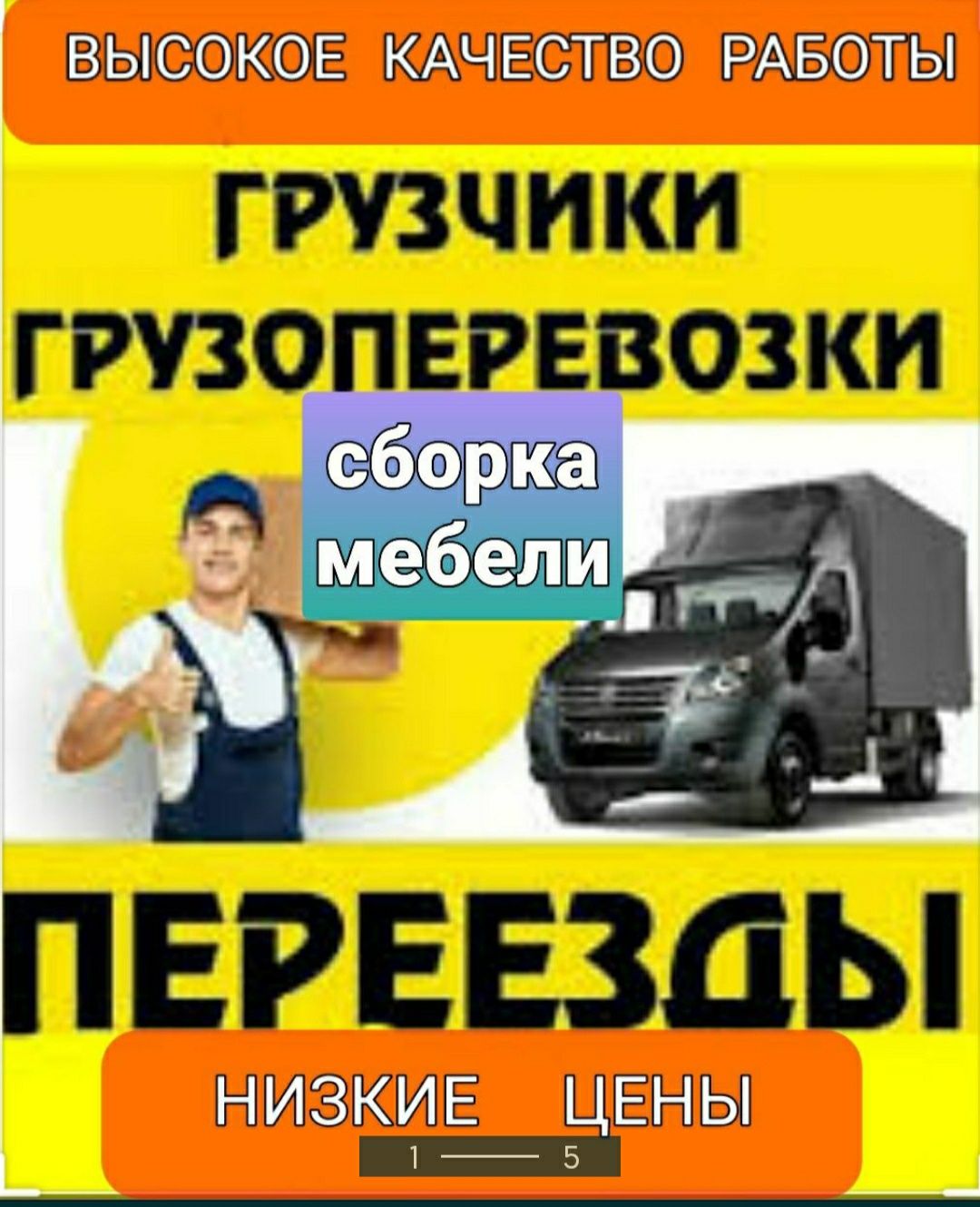Газели. Переезды. Перевозка. Грузоперевозка. Грузчики.