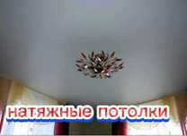 Натяжные потолки. Монтаж потолков. РАССРОЧКА, КРЕДИТ Петропавловск!
