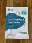 ЕНТ ҰБТ кітаптары