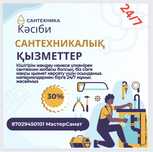 Сантехник Сантехника унитаз раковина сместитель орнатамыз