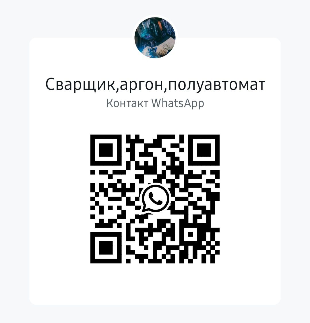 СВАРОЧНЫЕ работы по г.Риддер