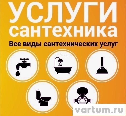Сантехник Астаны без выходных 24/7