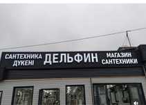 Dinar, Печать на баннере Наружная реклама, буквы, Лайтбоксы, 8