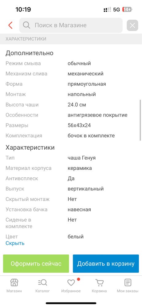 Унитаз чашагенуяа
