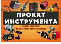 Прокат инструментов  наилутчего качества