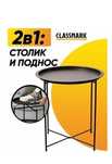 Столик Calssmark, новые 46х46х51 размер 2 шт