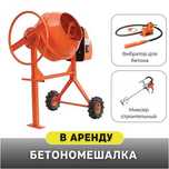 Аренда и прокат инструментов бетономешалка, Вибратор по бетону