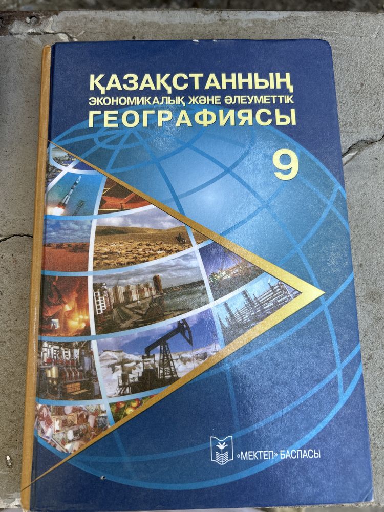 Учебники 9класса