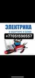 Электрик