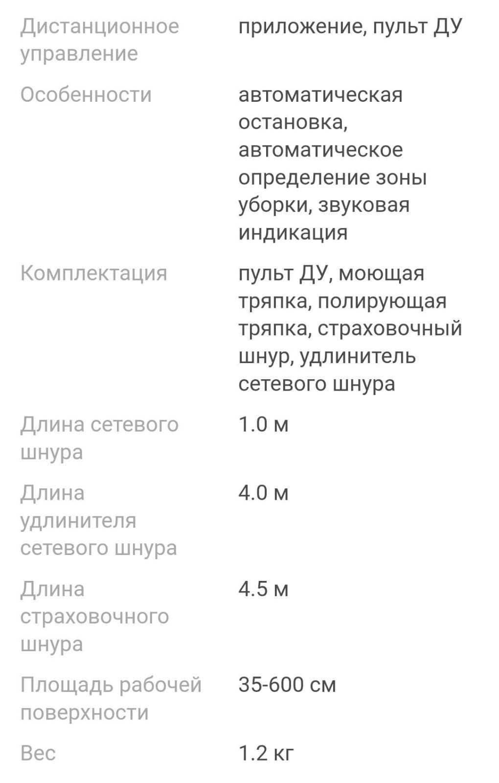 Электрический мойщик окон