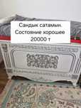 Сандык,  сандық, сундук