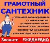 Сантехник с реальным опытом в Алматы