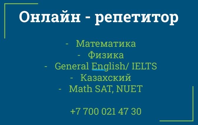 Онлайн Репетитор