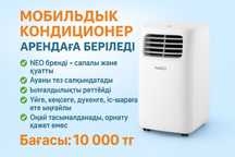 Кондиционер / кондер / аренда / сутка / прокат