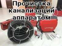 Услуги сантехника Чистка канализации