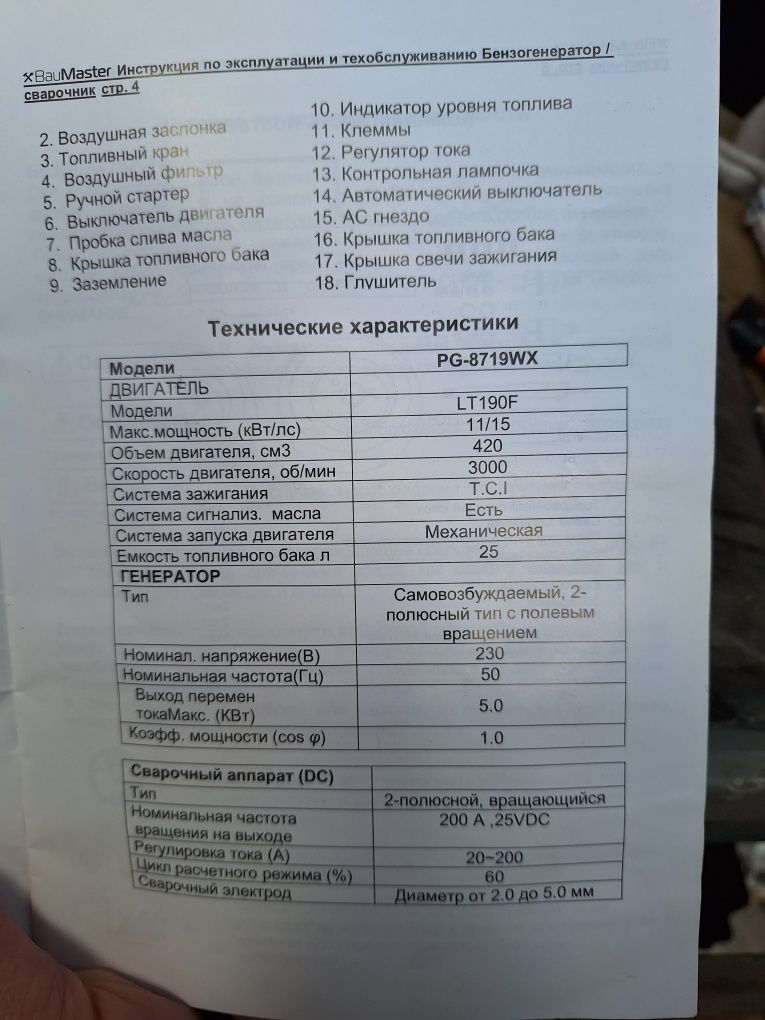 Продам бензогенератор/сварочный BauMaster.